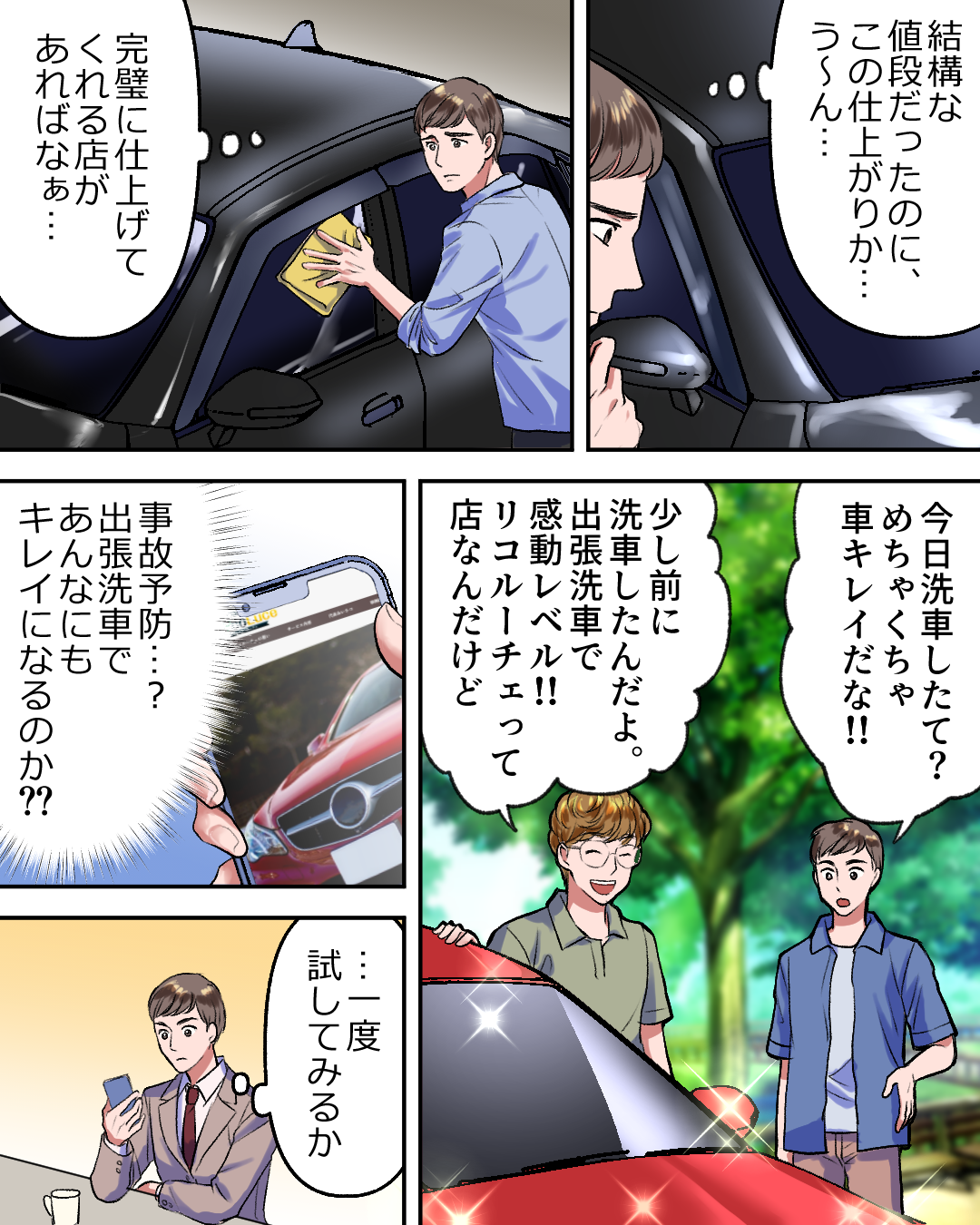 福岡の洗車・車内清掃はリコルーチェにおまかせ!!