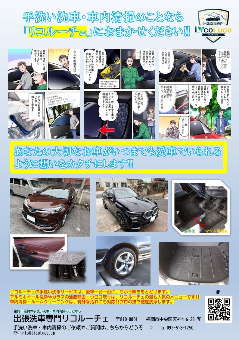 リコルーチェの手洗い洗車ぜひお試しください!!